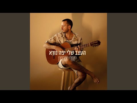 מעבר לפחד