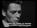 BREL Mathilde RUSSIAN SUBS