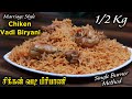 1 2 Kg Chicken Vadi Biryani Marriage Style In Single Burner சிக்கன் வடி பி�