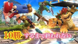 大乱闘スマッシュブラザーズ　初心者の本気
