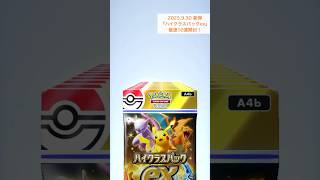 新弾最速開封！ハイクラスパックex！#ポケポケ #ポケポケ開封チャレンジ #ポケカ開封