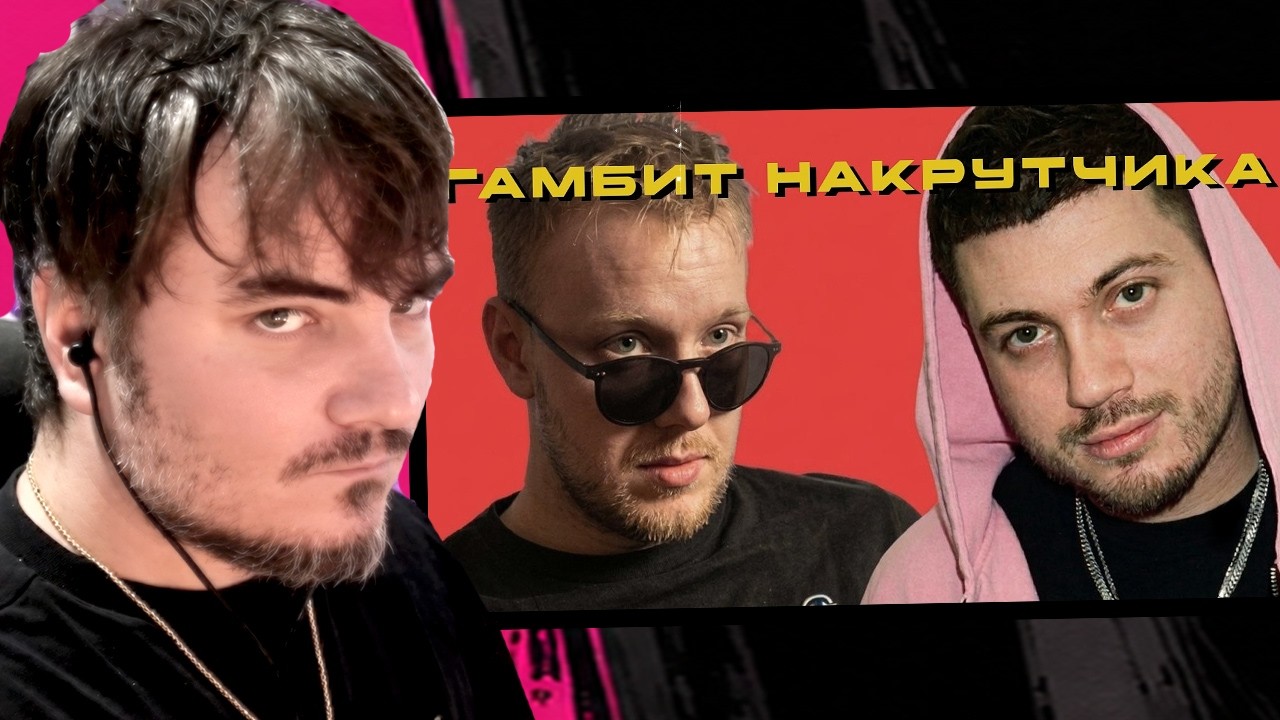 Мэддисон смотрит: Анар Абдуллаев - Конвейер Быдла. Гамбит Накрутчика и други?