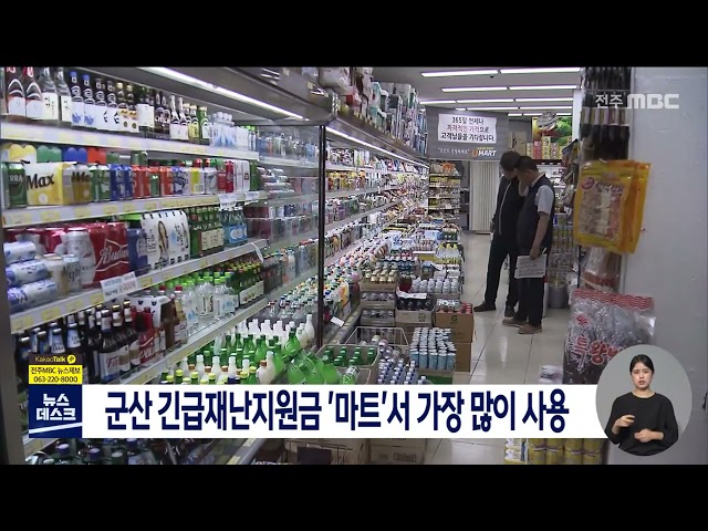 군산 긴급재난지원금 사용처 분석