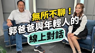 你不知道的郭台銘！今生這件事最後悔