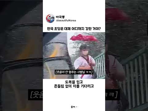 외국인이 눈을 의심했다는 한국 태권도 수련생