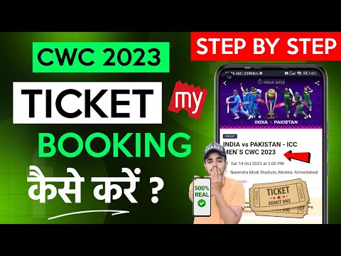 📲 ICC Cricket World Cup 2023 Tickets Booking | World Cup Ticket Kaise Book Karen | World Cup 2023
