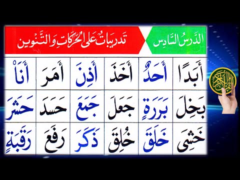 Learn Quran with Tajweed | Arabic alphabet  with vowels | Noorani Qaida lesson 6 | Tajweed Quran