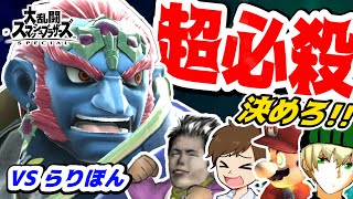 【スマブラSP】超必殺の魔人拳を決めたいマン【四天王企画】