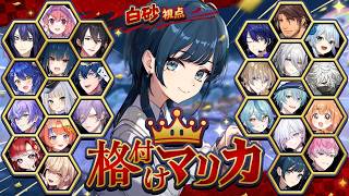 【#格付けマリカ】好きなアイテムはパワフルキノコです【白砂あやね / にじさんじ】【#マリカにじさんじ杯】