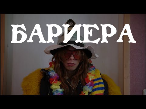 Бариера - The Challenge 2024 BULGARIA