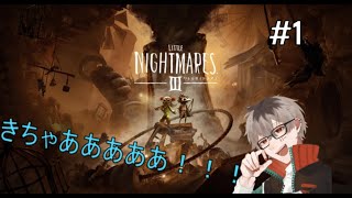 【 リトルナイトメア3】また新しい世界を探索する日が来た　LIVE