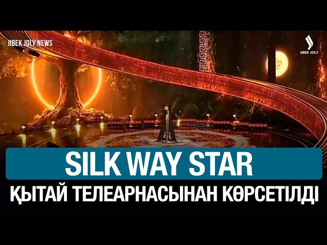 Silk Way Star Қытай телеарнасынан көрсетілді