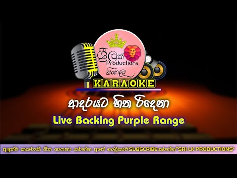 Adarayata Hitha Ridena Karaoke,lyrics | Live Backing Music | Sri Lk Productions