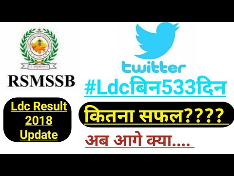 Rsmssb Ldc Result | #Ldcबिन533दिन??? | अब आगे क्या❓ Video