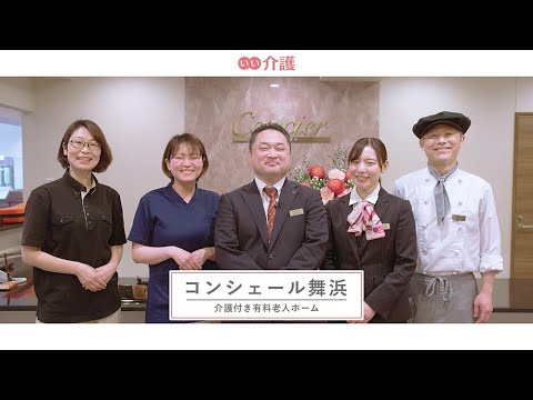 コンシェール舞浜