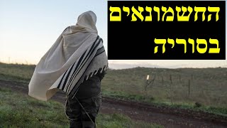 המלחמה בישראל | ימים 817-818 (לאומנות - ישראל, המזרח התיכון והעולם) - התמונה מוצגת ישירות מתוך אתר האינטרנט יוטיוב. זכויות היוצרים בתמונה שייכות ליוצרה. קישור קרדיט למקור התוכן נמצא בתוך דף הסרטון