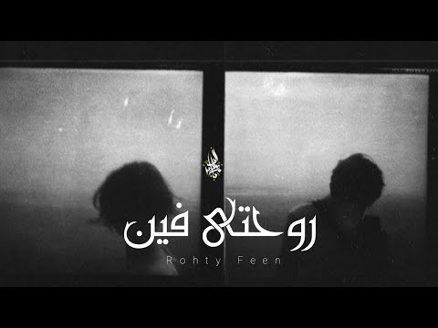 رحتي فين زياد الدساس