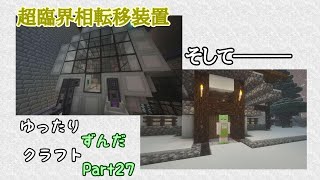 【マイクラ】ゆったりずんだクラフトpart27【1.19.2】