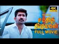 Shakthi Thirumagan Tamil Full Movie 2025 New Tamil Movies 2025 Full Movie Review Facts