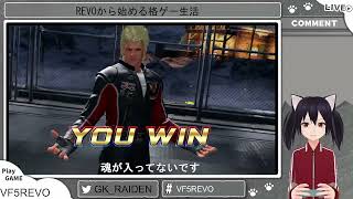 REVOから始める格ゲー生活 （43回目）