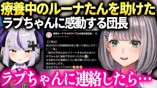 ノエル影で頑張り屋なラプちゃんに母性が爆発し連絡したら…【白銀ノエル/ホロライブ】