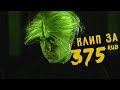 Элджей – 360° (клип за 375 рублей) Элджей – 360° (клип за 375 рублей)
