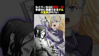 【狂化】ジャンヌと戦ってた時から狂ってた疑惑のジル・ド・レェ #fgo #fate #fategrandorder #shorts