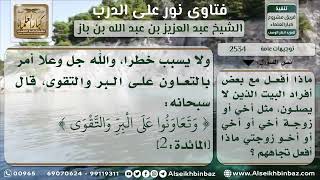 صورة 2534 - واجب من كان بعض أفراد بيته لا يصلون - نور على الدرب