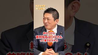 「自民党単独過半数を阻止」参政党・神谷代表の本音とは？ #三橋貴明 #ショート #shorts