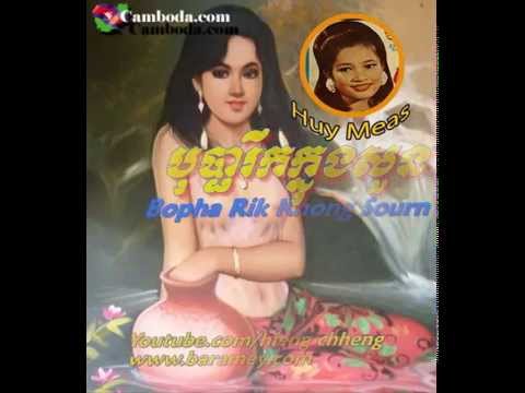 huy meas song |Bopha Rik Khnoung Sourn| Khmer old song