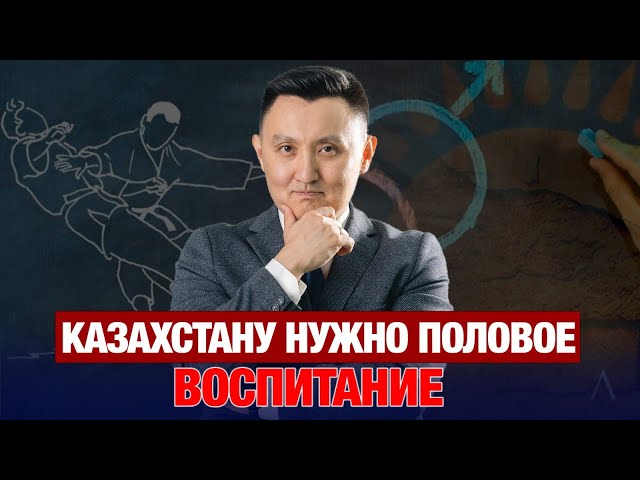 Половое воспитание как инструмент безопасности