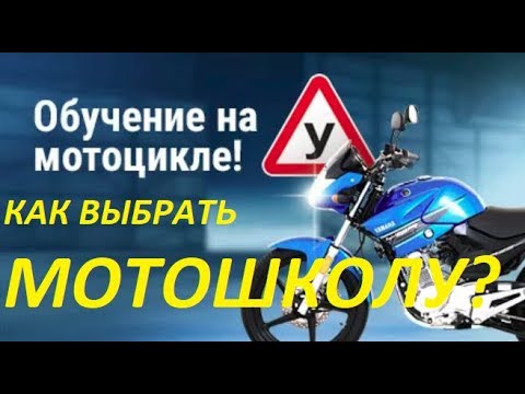 Сколько учиться на мотоцикл. Обучение на мотоцикл.