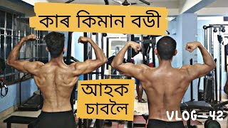 preview picture of video 'S multi gym Udalguri 1St day || VLOG-42 ||#gym #vlogs'