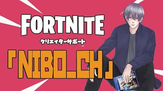 下手くそでもクリエイターになれた話【フォートナイト】