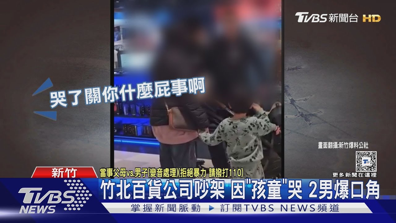 竹北百貨公司吵架 因「孩童」哭 2男爆口角