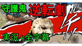 【For Honor】投げキャラ守護鬼で格上倒すｗ【実況字幕】
