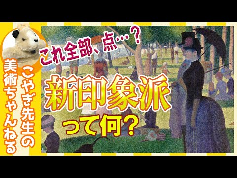 印象派の島 - 定義