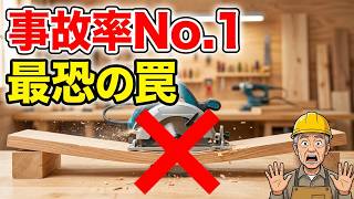 【保存版】DIY６０代初心者　安全な丸鋸の使い方｜木工シーンごと