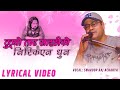 Tutyo Taar Sarangiko Niskiyena Dhuna- Swaroop Raj Acharya | Jharana Thapa/ Gobinda Shahi | Lyrical