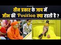 तीन प्रकार के जाप में जीभ की Position क्या र�