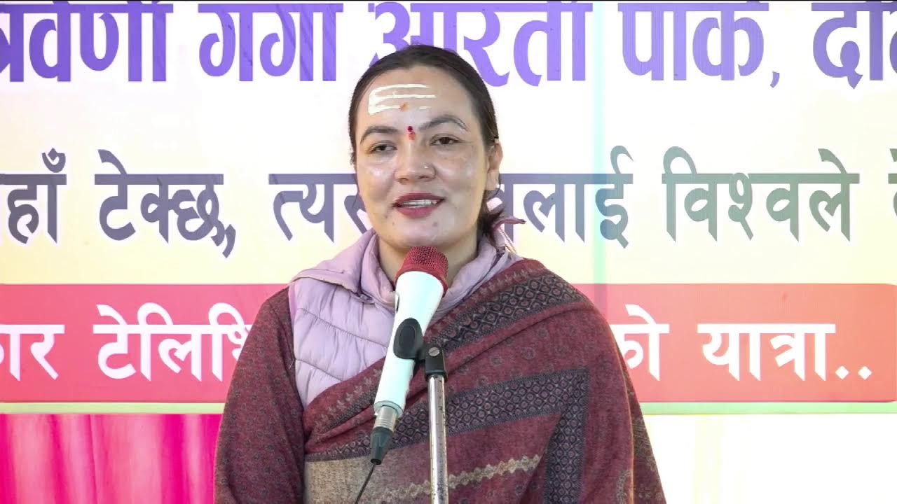 🔴 LIVE | दोस्रो राष्ट्रिय कोटिहोम महायज्ञ सुरु हुन अब १०४ दिन बाँकी |  २०८३ कात्तिक १३ गते