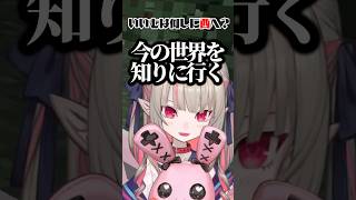 Q.りりむは何しに西へ？【にじさんじ/切り抜き】