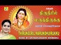 தினமும் காலையில்முருகன்பாடல்கள்ஒலி