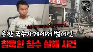 Download lagu China Incident: A scary and shocking incident that happened at a noodle shop in Wuhan mp3