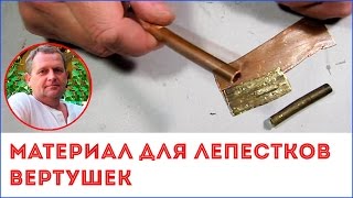 Вертушка из металла своими руками