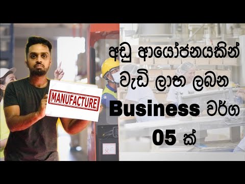 , title : 'Best 5 High Profit Manufacturing Business Ideas In Sri Lanka | Small Business Ideas 2021 - Sinhala'