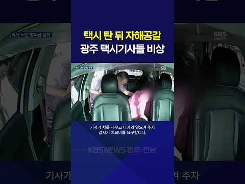 커브길에서 픽…택시 노린 합의금 사기 주의보 / KBS NEWS7 2026.9.8.