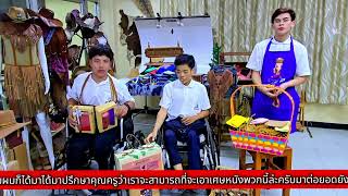 สุคนธไอยราเครื่องหนังหอมนาน #ศูนย์บ่มเพาะผู้ประกอบการอาชีวศึกษา วิทยาลัยสารพัดช่างเชียงใหม่