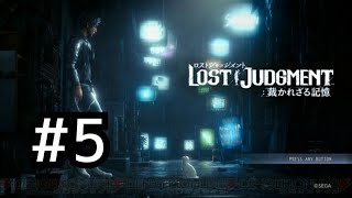 ロストジャッジメント　初見プレイ #5 chapter2～chapter3