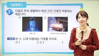 [동아출판] 백점 시리즈 초등 6학년 백점 과학 - 서술형 평가 - 3. 여러 가지 기체
